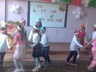 Ние вече сме грамотни 4
