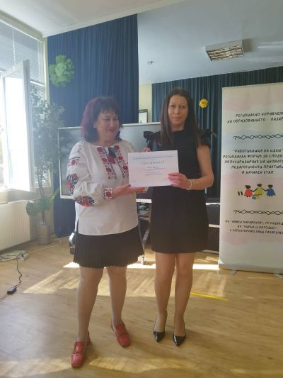 Петия регионален форум за споделяне и популяризиране на иновативни педагогически практики в начален етап 1