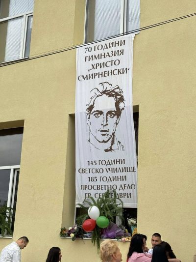 Откриване на учебната 2024/2025 година - СУ Христо Смирненски - Септември